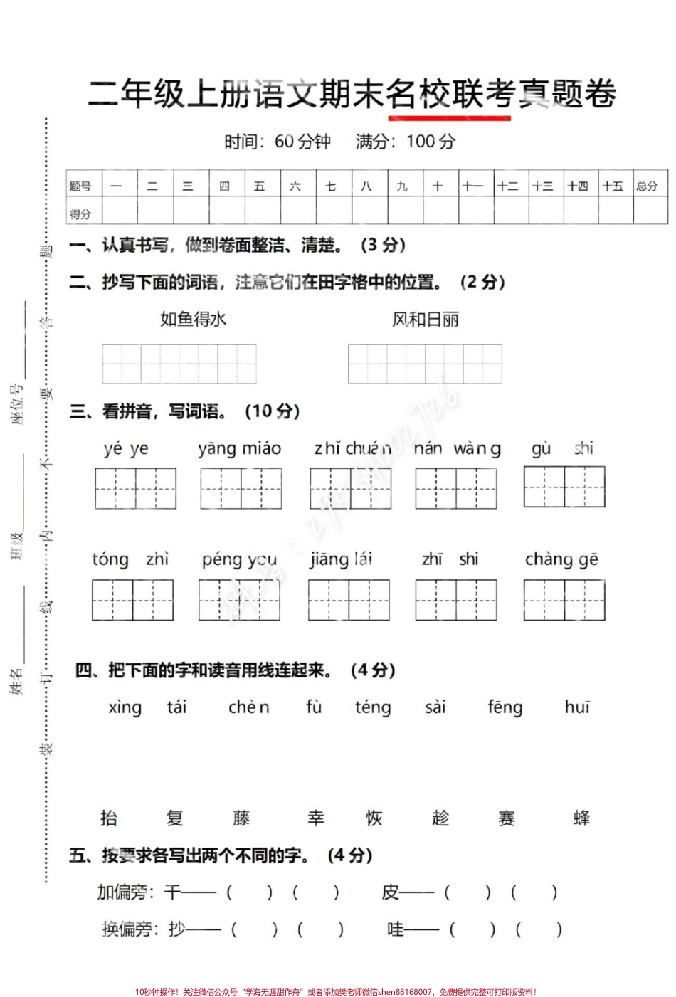 #无中生雪p图大赛 二年级语文上册期末联考测试卷！题型全面考察的内容比较多快点打印出来练一练吧！#图文热点来了 #家长收藏孩子受益 空白电子版可打印#二年级上册语文 #醒图.pdf_第1页