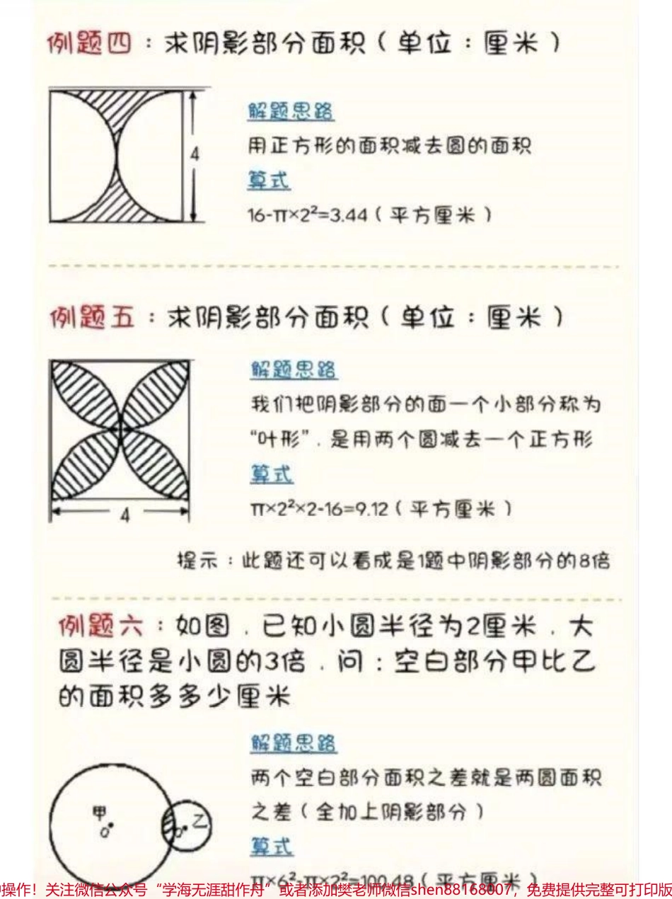 求阴影面积是数学的难点和重点可以收藏打印给孩子做#数学思维 #小学数学.pdf_第3页