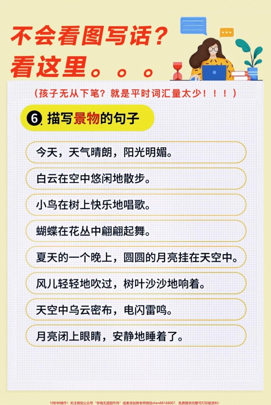 #醒图 小学二年级还不会看图写话的看这里老师整理了一些常用词汇快点收藏起来让孩子背一背写作不在浮想联翩！#图文伙伴计划 #必考考点 #期末复习 #看图写话.pdf_第3页