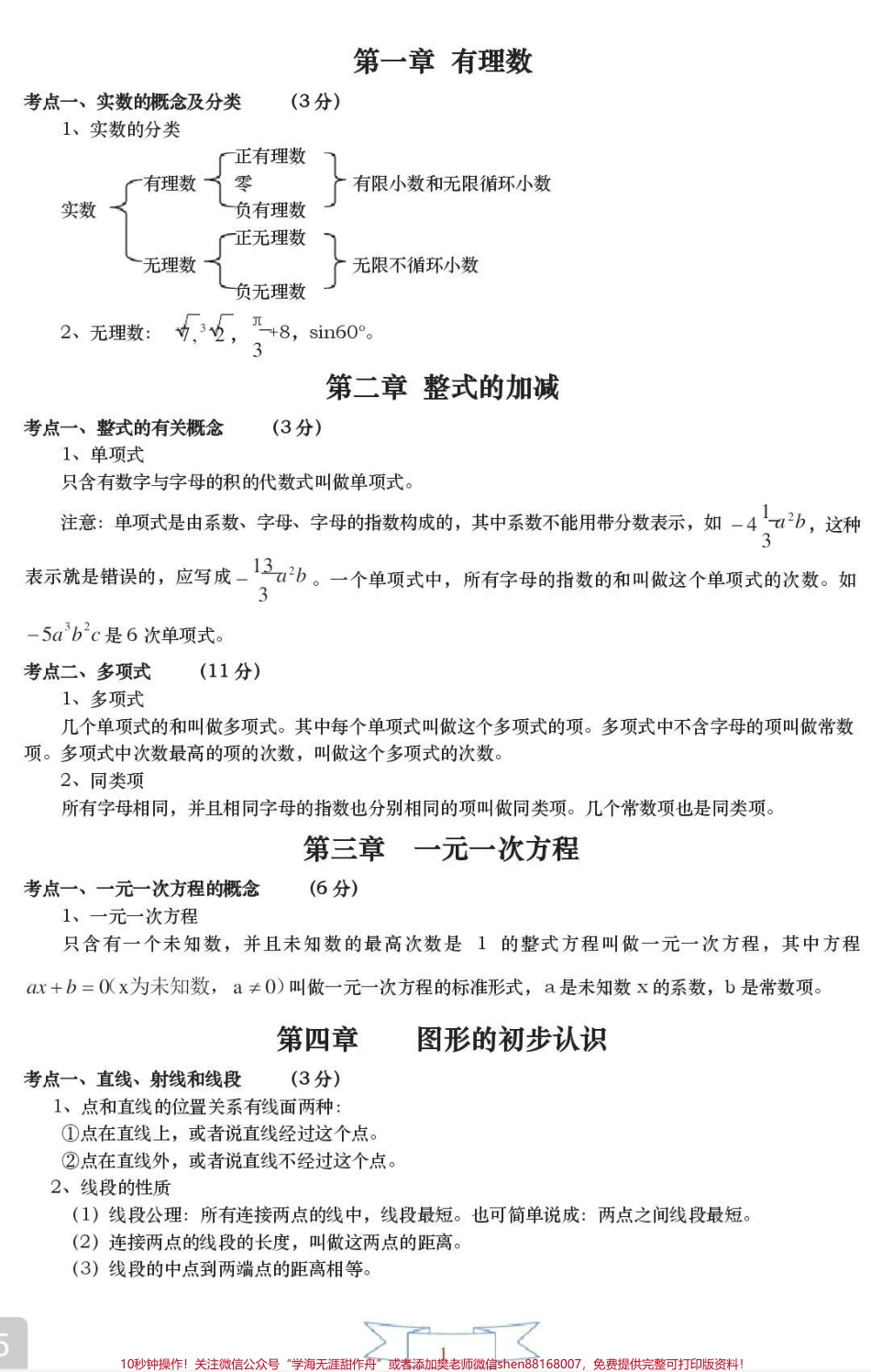 初一到初三数学要考的都在这里了都是重点刷到这个就代表你的数学成绩要好起来了#数学 #初中数学 #知识点总结 #图文伙伴计划 #抖音图文来了.pdf_第1页