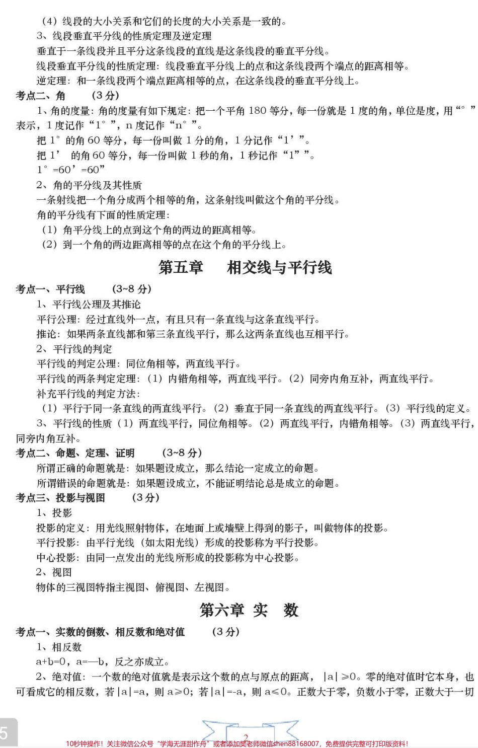 初一到初三数学要考的都在这里了都是重点刷到这个就代表你的数学成绩要好起来了#数学 #初中数学 #知识点总结 #图文伙伴计划 #抖音图文来了.pdf_第2页