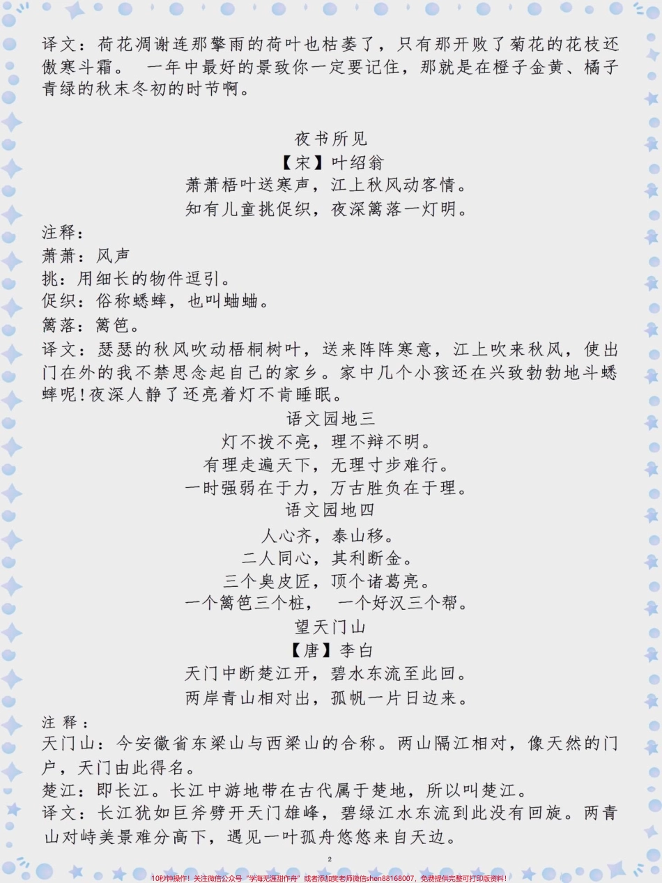三年级上册古诗文+译文#三年级上册语文#古诗文 #三年级古诗文 #语文知识分享.pdf_第2页