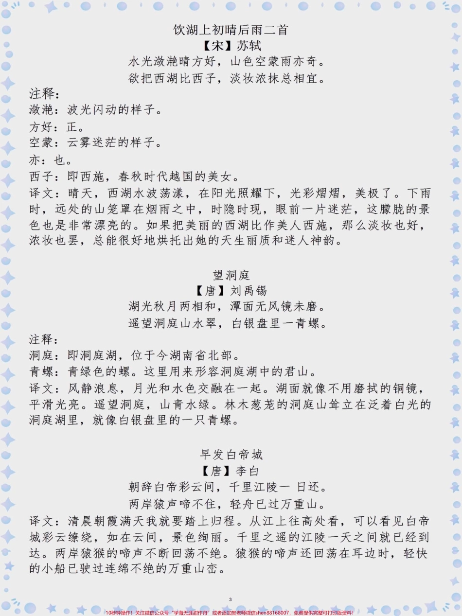 三年级上册古诗文+译文#三年级上册语文#古诗文 #三年级古诗文 #语文知识分享.pdf_第3页