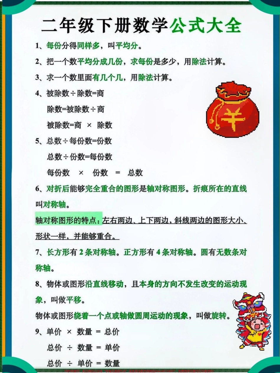 #一年级数学 #一年级重点知识归纳 #二年级下册数学 #小学数学 #小学数学公式 数学也有很多要读要记的知识点 一定要记下来哦！我是小琴老师分享小学必备知识干货学习规划助力小学生掌握方法整理不易请多多收藏点赞哦！.pdf_第1页