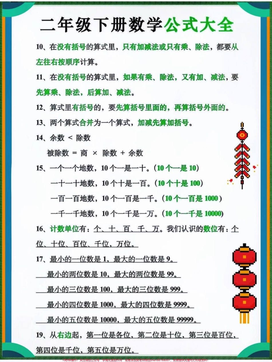 #一年级数学 #一年级重点知识归纳 #二年级下册数学 #小学数学 #小学数学公式 数学也有很多要读要记的知识点 一定要记下来哦！我是小琴老师分享小学必备知识干货学习规划助力小学生掌握方法整理不易请多多收藏点赞哦！.pdf_第2页