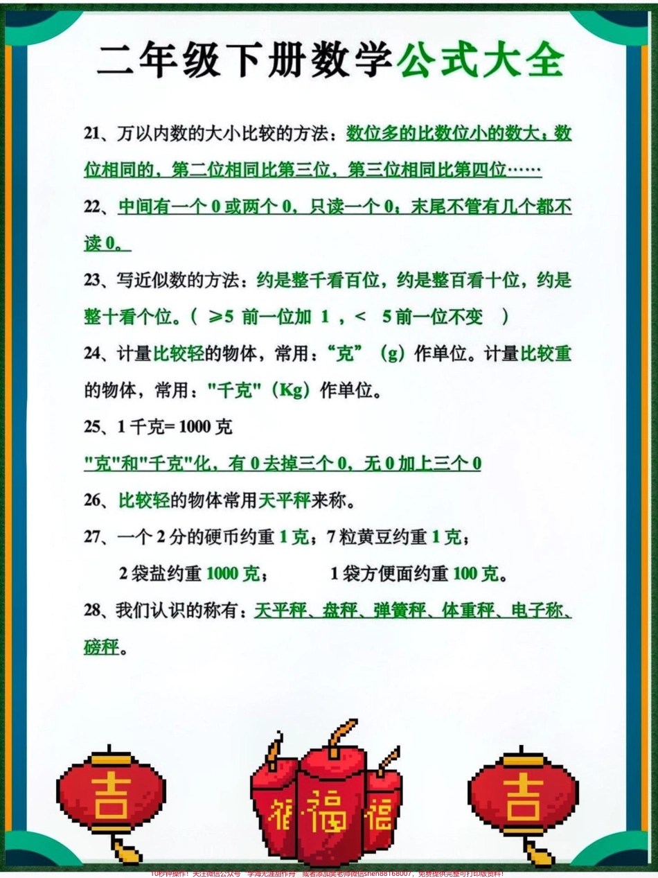 #一年级数学 #一年级重点知识归纳 #二年级下册数学 #小学数学 #小学数学公式 数学也有很多要读要记的知识点 一定要记下来哦！我是小琴老师分享小学必备知识干货学习规划助力小学生掌握方法整理不易请多多收藏点赞哦！.pdf_第3页
