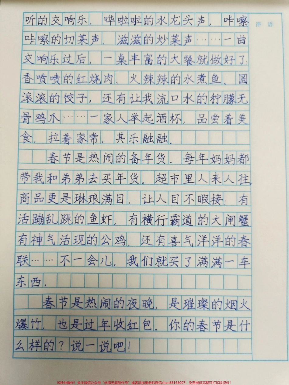 春节优秀参考作文3-6年级的家长收藏保存#家长收藏孩子受益 #教育 #每天学习一点点 #学习 #优秀作文.pdf_第2页