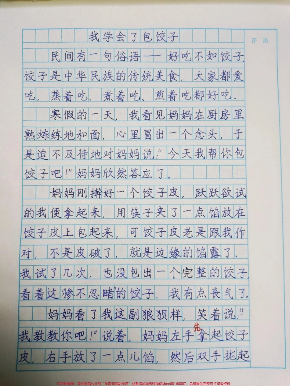 春节优秀参考作文3-6年级的家长收藏保存#家长收藏孩子受益 #教育 #每天学习一点点 #学习 #优秀作文.pdf_第3页