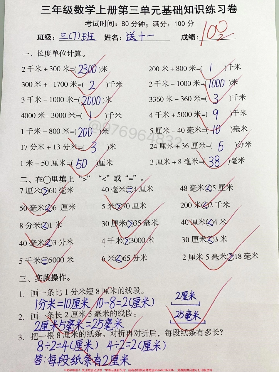 三年级上册数学第三单元测试卷#三年级 #必考考点 #小学数学 #学霸秘籍 #应用题.pdf_第1页