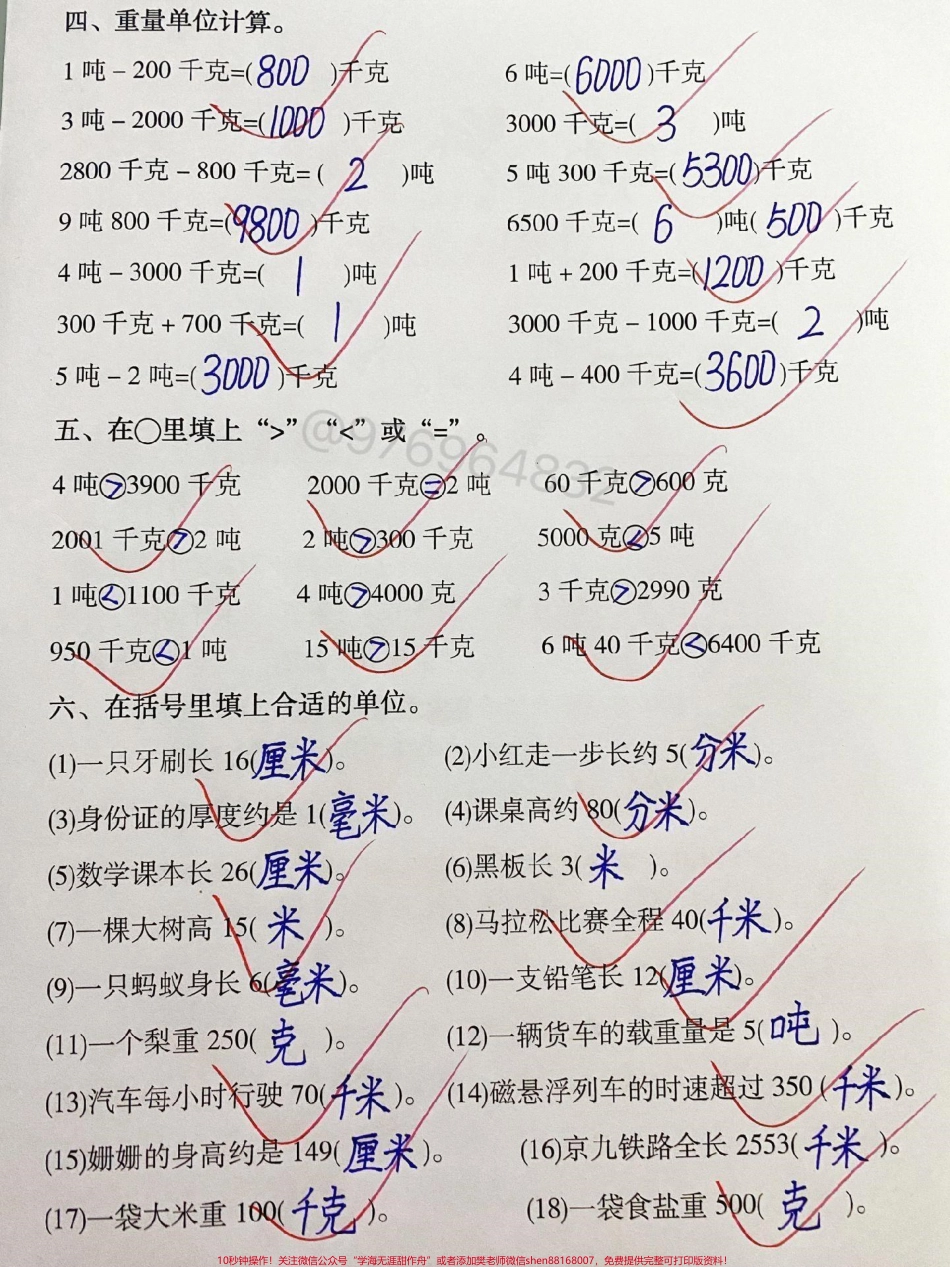 三年级上册数学第三单元测试卷#三年级 #必考考点 #小学数学 #学霸秘籍 #应用题.pdf_第2页