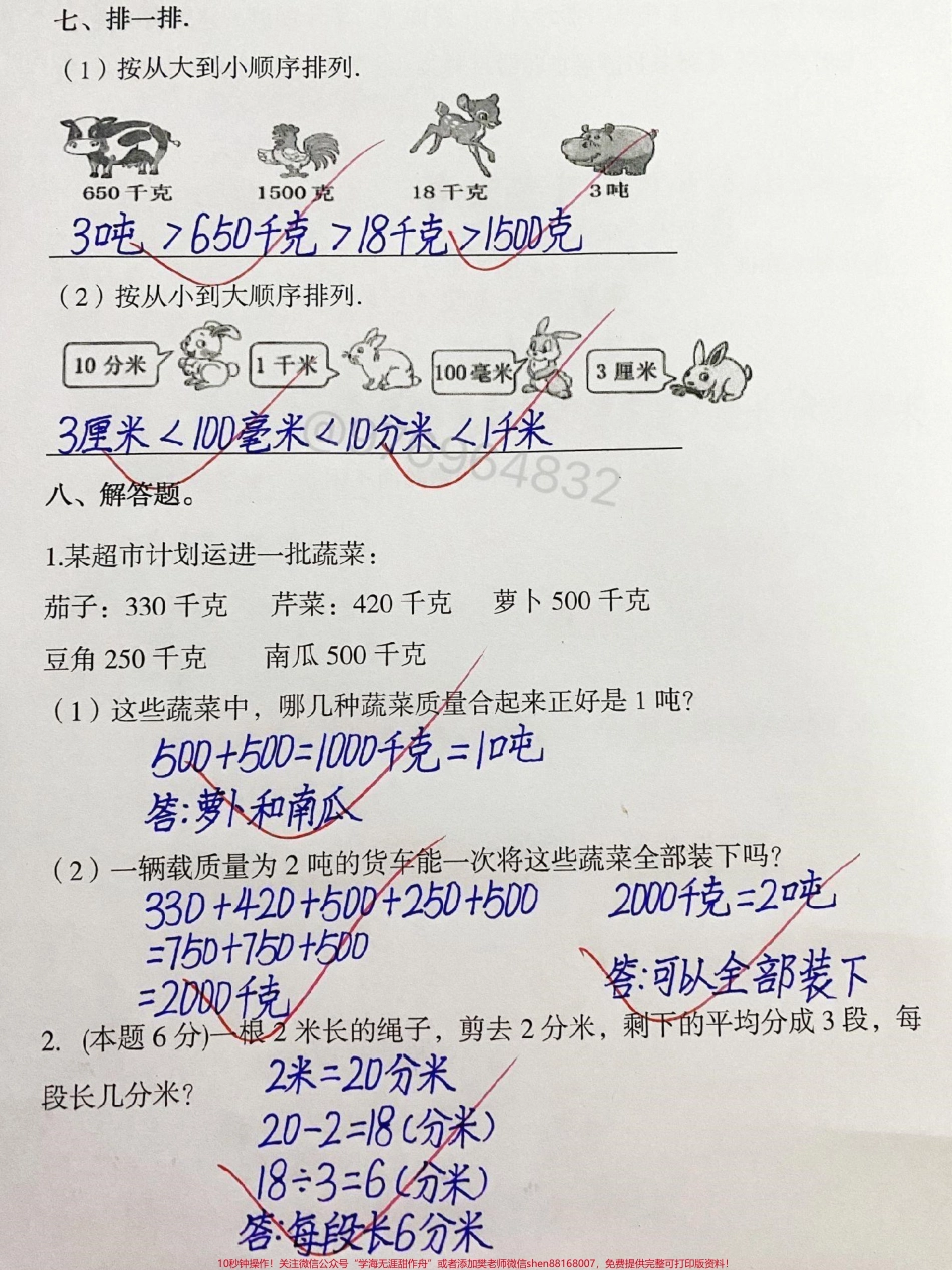 三年级上册数学第三单元测试卷#三年级 #必考考点 #小学数学 #学霸秘籍 #应用题.pdf_第3页