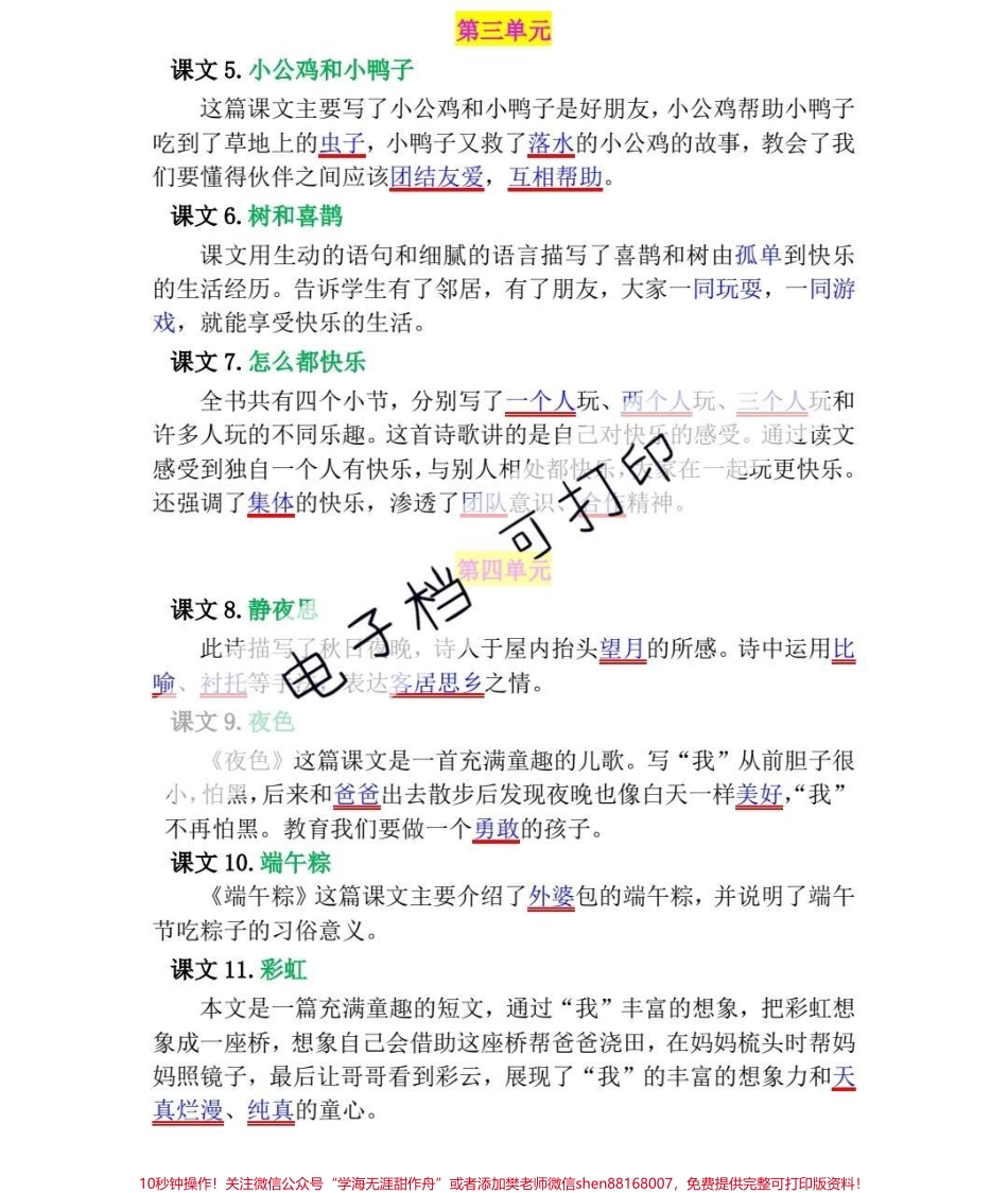 #一年级语文#必考考点#家长收藏孩子受益 #一年级 #一年级语文 #育儿 #一年级语文下册 一年级语文下册必考重点家长们快下载预习起来吧.pdf_第3页