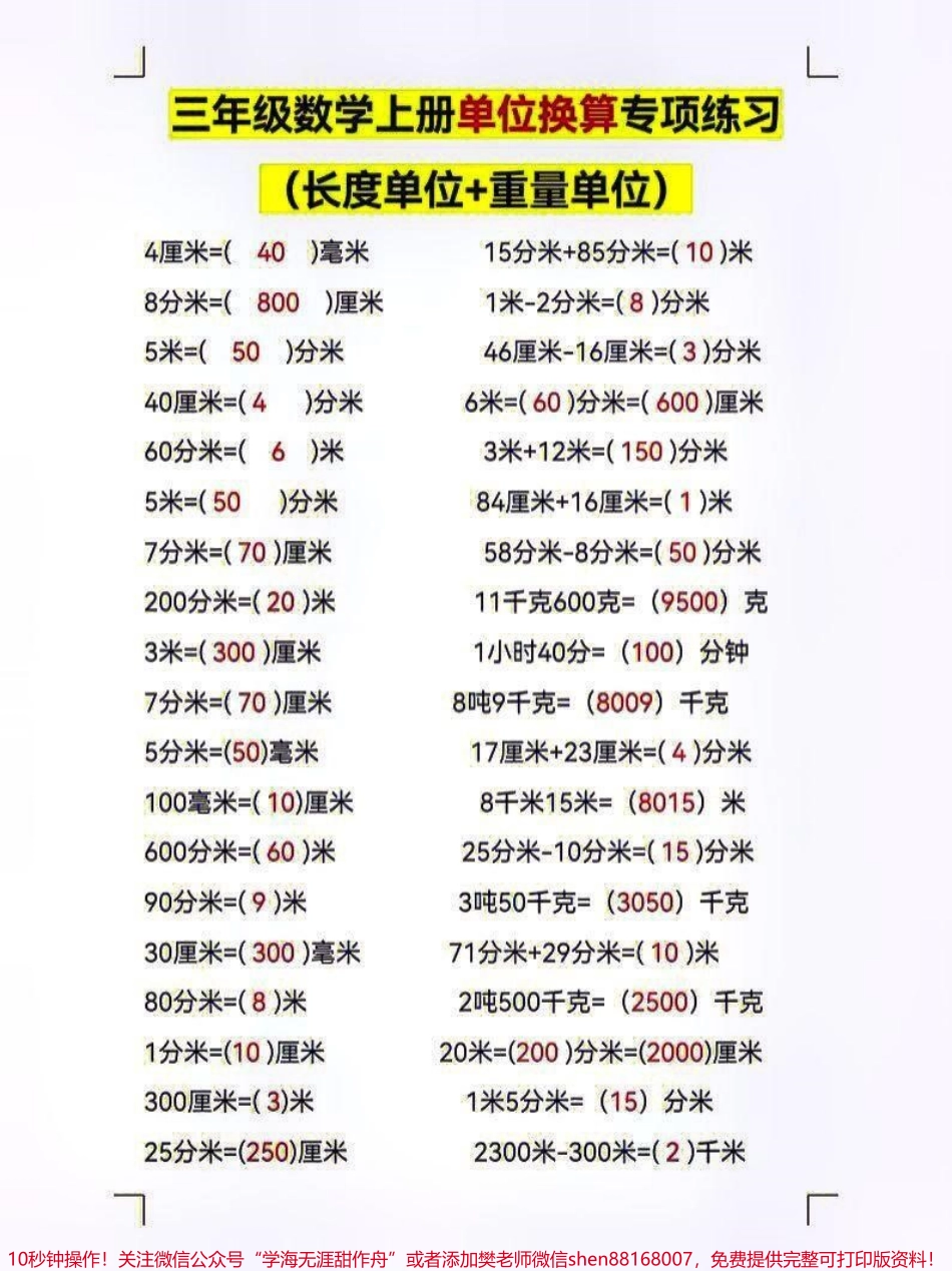 三年级上册数学长度单位和重量单位的换算#知识分享 #教育 #学习 #家长收藏孩子受益 #教育.pdf_第1页