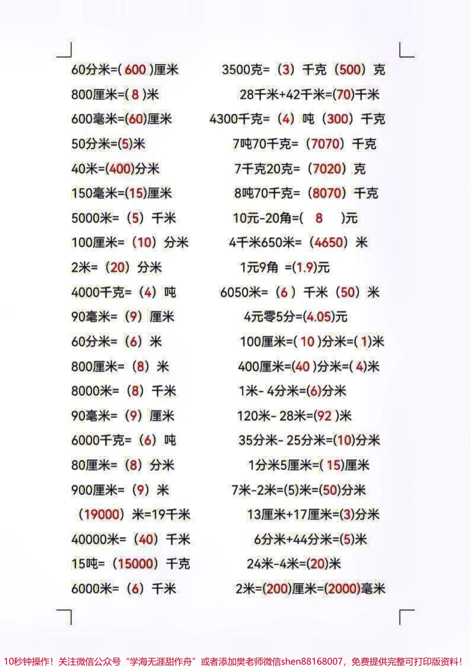 三年级上册数学长度单位和重量单位的换算#知识分享 #教育 #学习 #家长收藏孩子受益 #教育.pdf_第2页