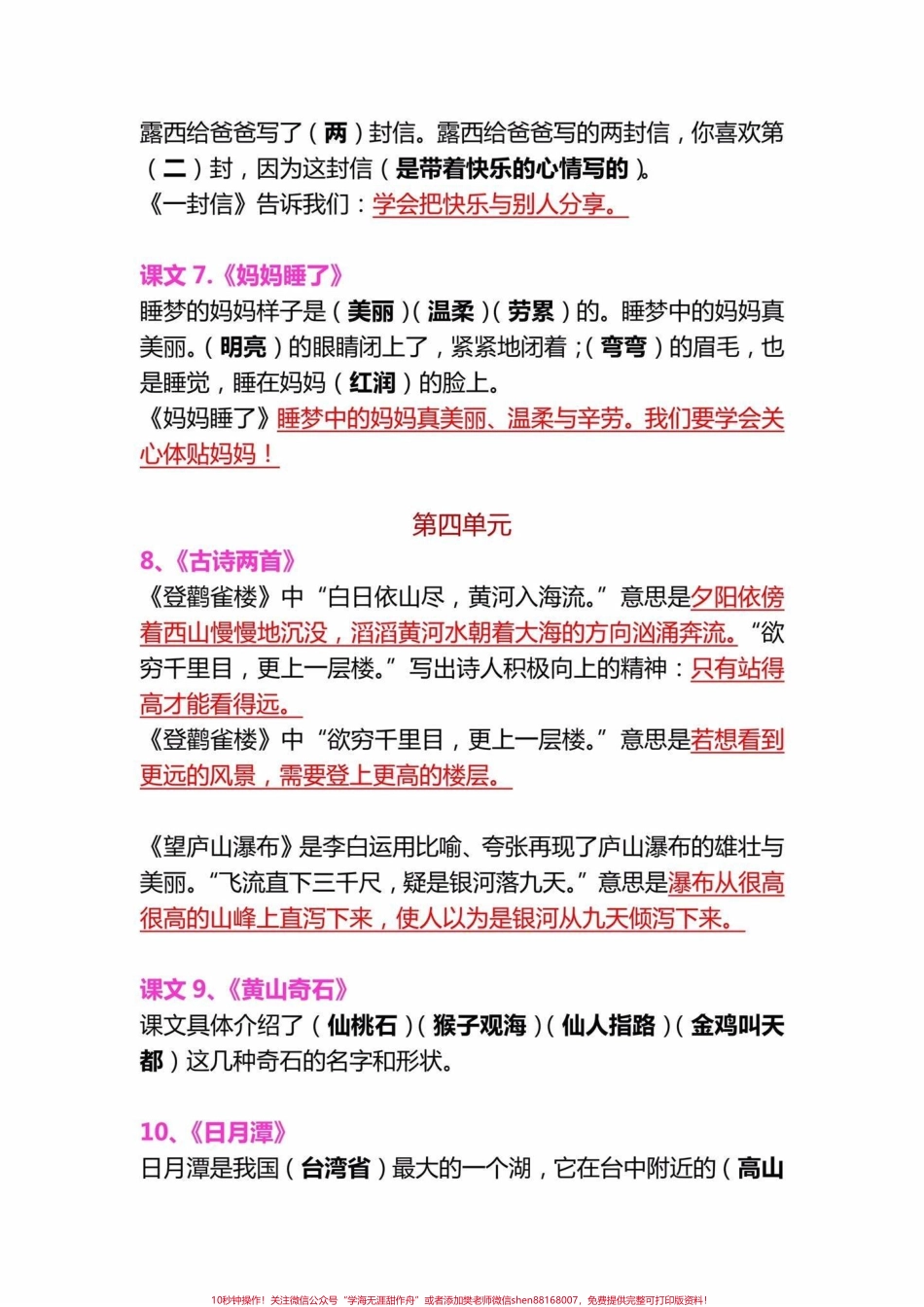 #知识点总结 二年级上册语文课文中心思想必考题给孩子收藏起来背一背吧#二年级 #二年级语文上册知识归纳 #二年级上册语文 #二年级语文.pdf_第3页