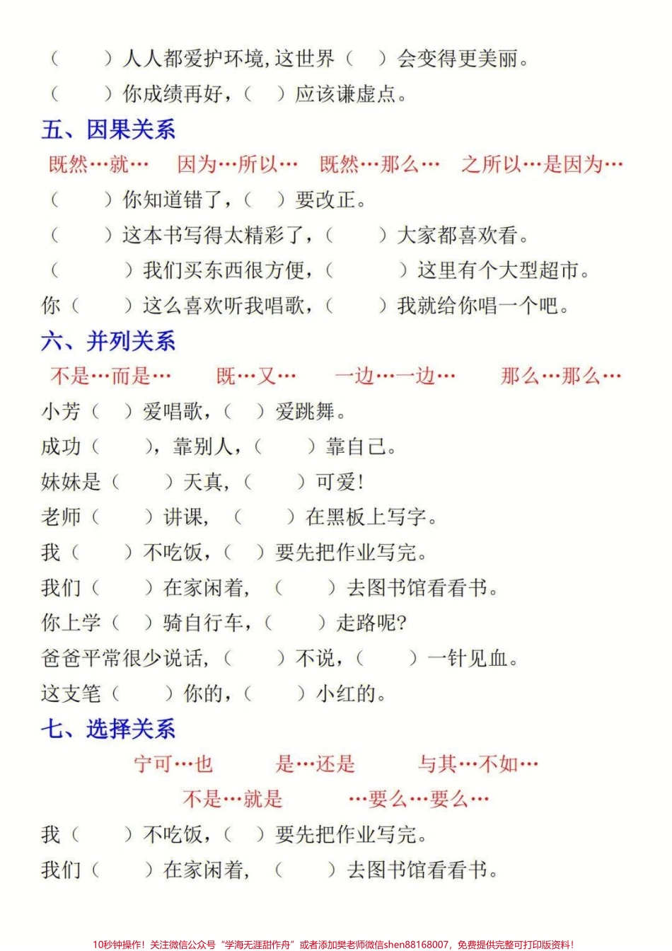 三年级上册语文关联词练习#每天学习一点点 #家长收藏孩子受益 #教育 #学习 #知识点总结.pdf_第2页