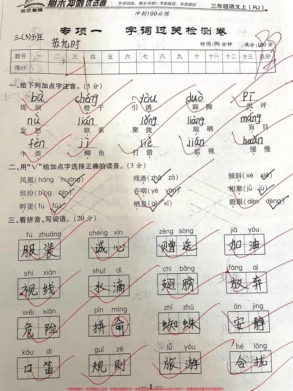 三年级上册语文期中期末专项训练#知识分享 #教育 #干货 #育儿 #双11拿捏大全.pdf_第1页