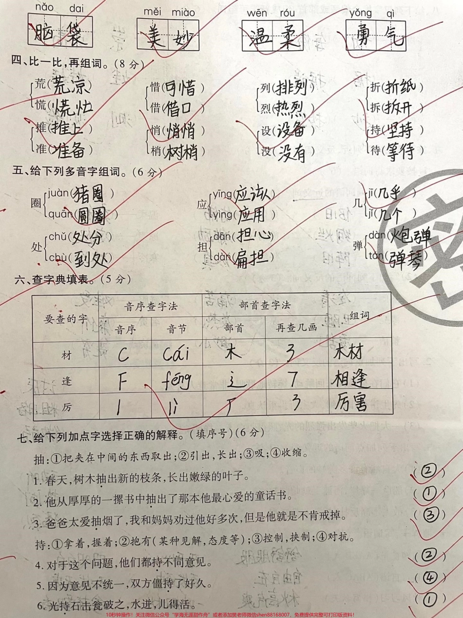 三年级上册语文期中期末专项训练#知识分享 #教育 #干货 #育儿 #双11拿捏大全.pdf_第2页