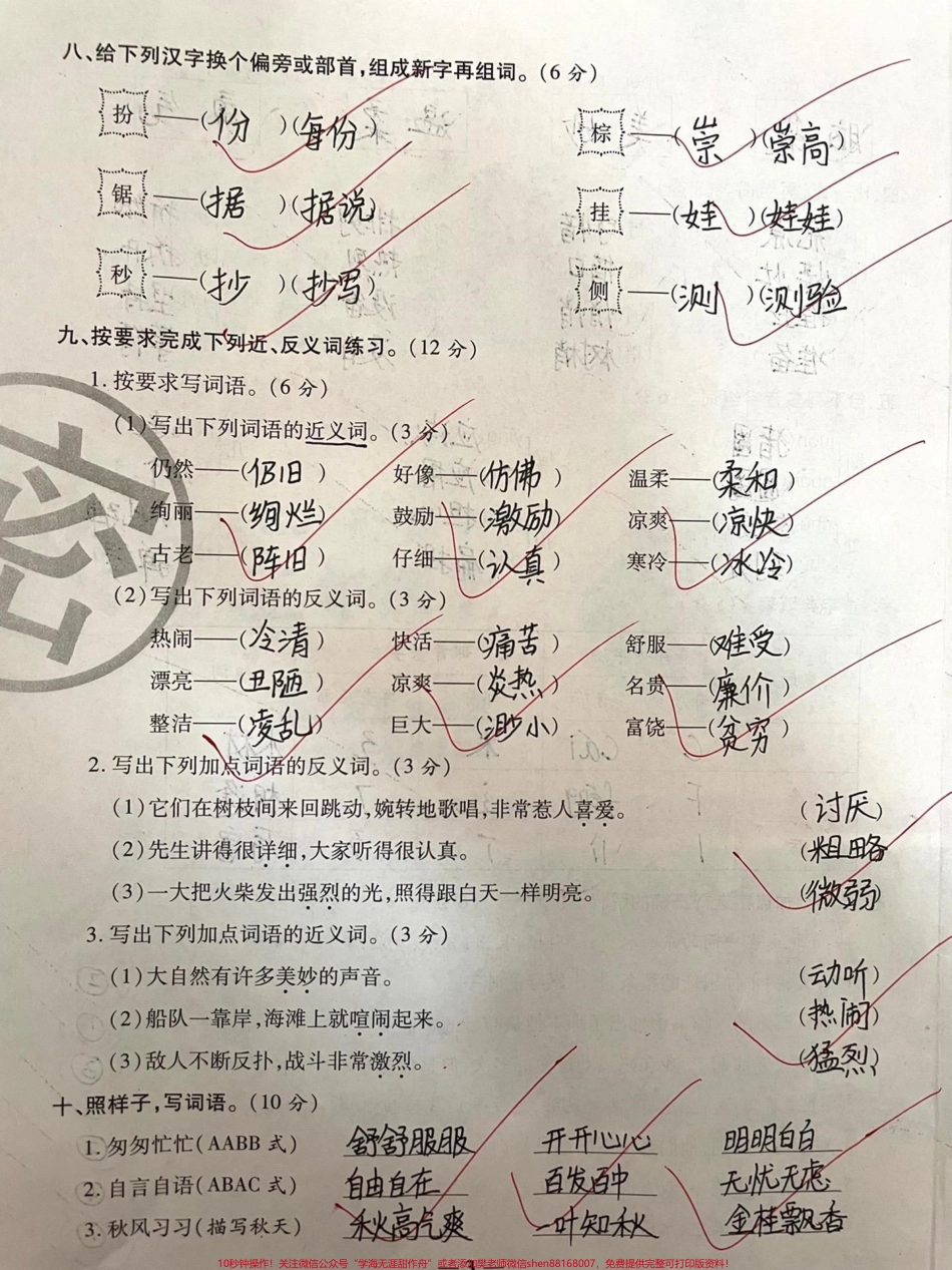 三年级上册语文期中期末专项训练#知识分享 #教育 #干货 #育儿 #双11拿捏大全.pdf_第3页