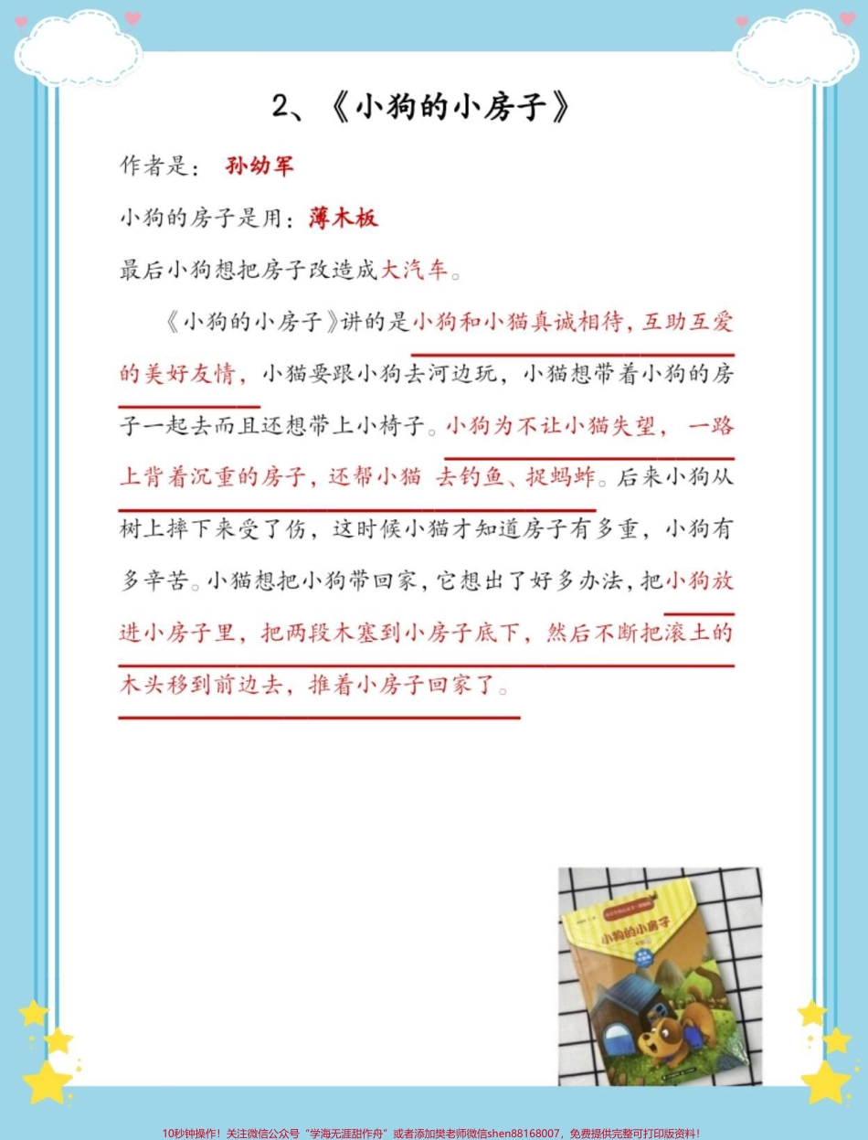 二年级快乐读书吧常考知识点+中心思想#一升二 #语文 #快乐读书吧 #快乐读书吧知识点 #二年级.pdf_第3页