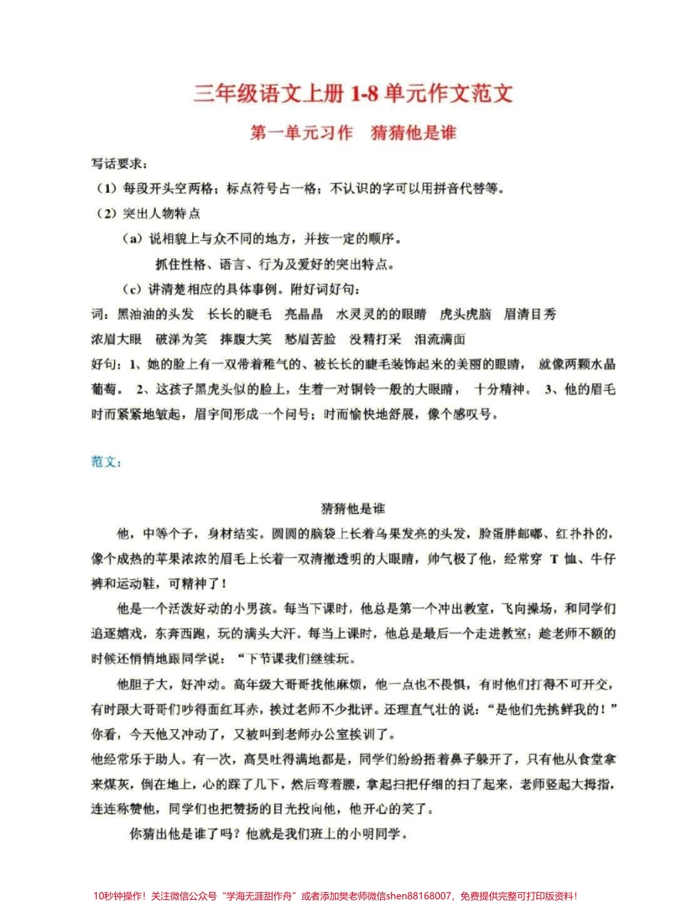 三年级习作范文及思路可以下载打印给孩子学习#小学作文 #作文素材.pdf_第1页