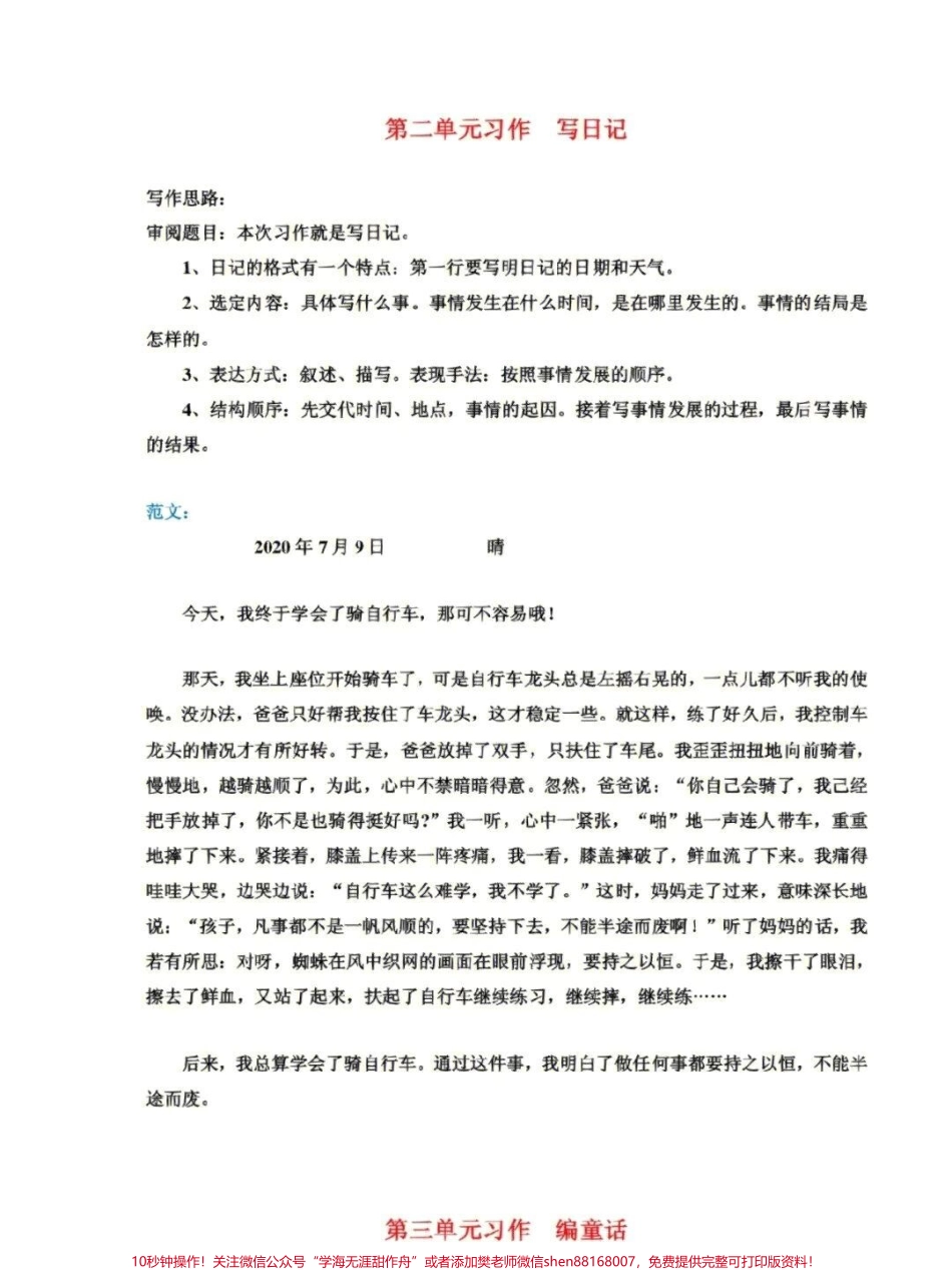 三年级习作范文及思路可以下载打印给孩子学习#小学作文 #作文素材.pdf_第2页