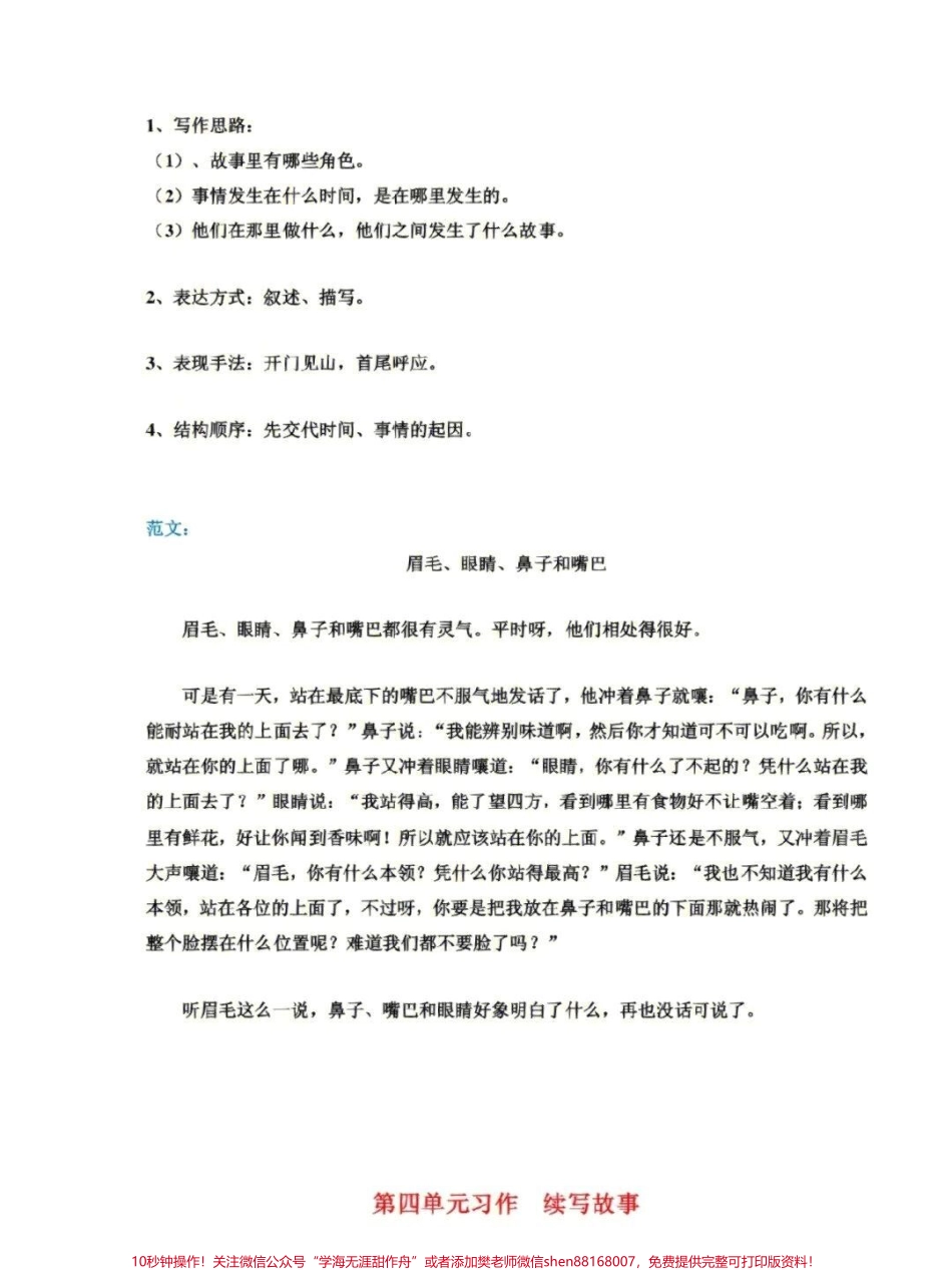 三年级习作范文及思路可以下载打印给孩子学习#小学作文 #作文素材.pdf_第3页