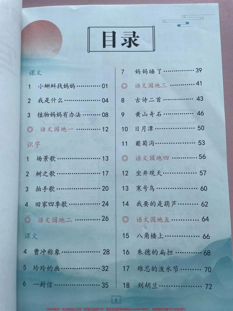 二年级上册课文同步写好中国字二年级上册课文同步写好中国字如图所示一课一练#一升二 #暑假作业 #同步生字 #规范字书写 #练字.pdf_第2页