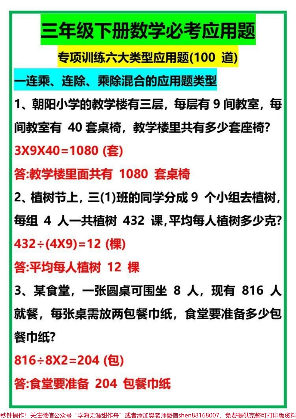 三年级下册数学必考应用题练习归纳#教育 #学习 #每天学习一点点 #数学思维 #小学数学.pdf_第1页