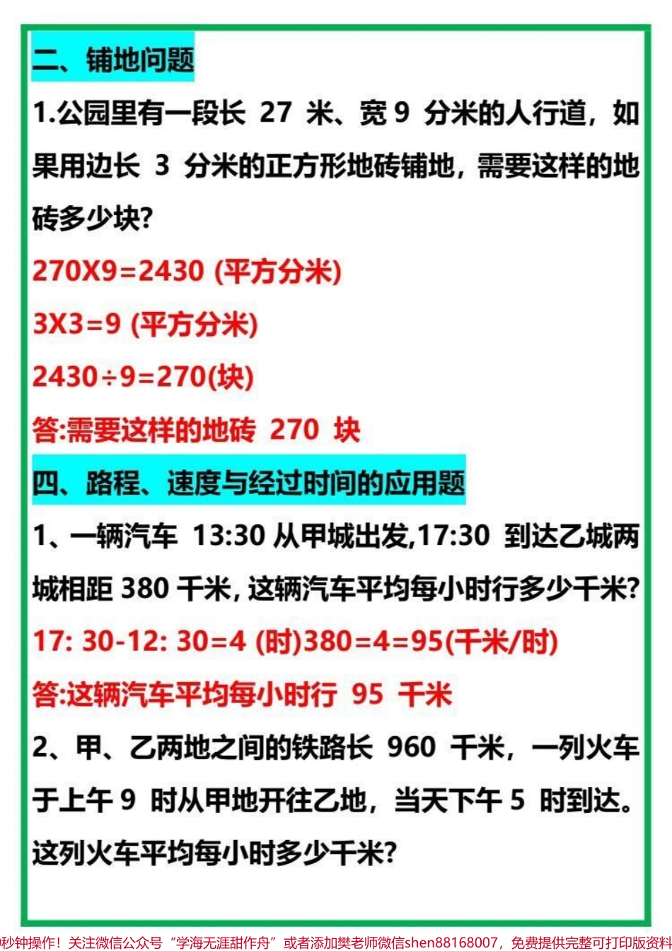 三年级下册数学必考应用题练习归纳#教育 #学习 #每天学习一点点 #数学思维 #小学数学.pdf_第2页