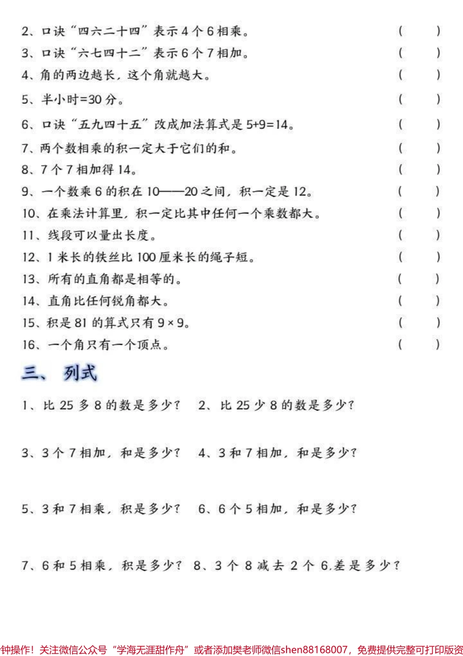 二年级上册数学1-8单元易错题汇总#二年级上册数学#易错题数学 #必考考点 #知识点总结 #易错题.pdf_第2页