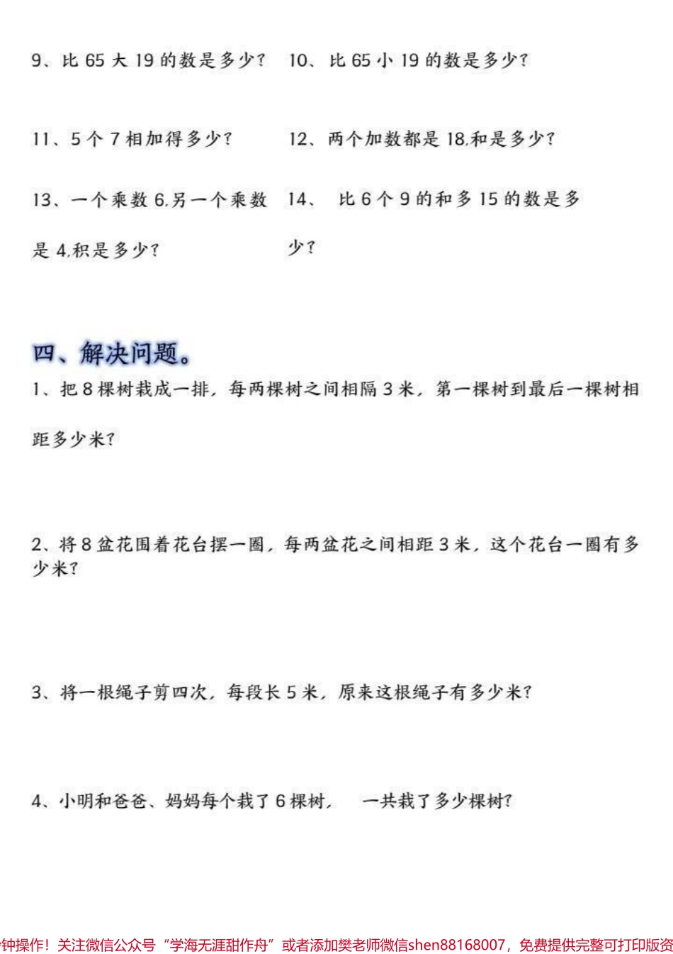 二年级上册数学1-8单元易错题汇总#二年级上册数学#易错题数学 #必考考点 #知识点总结 #易错题.pdf_第3页