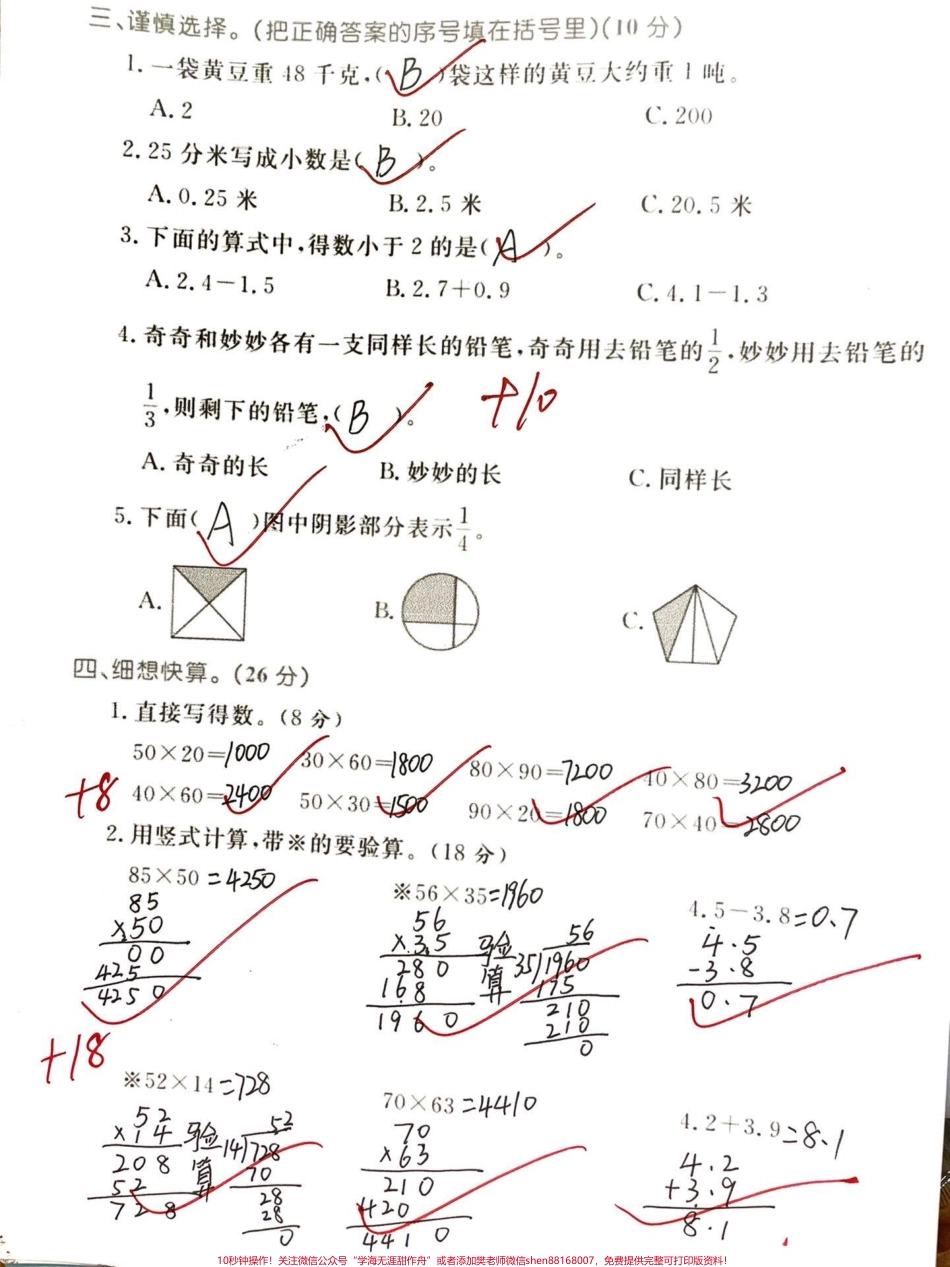 三年级下册数学苏教版期末真题卷#干货分享 #教育 #孩子教育 #小学生 #干货.pdf_第2页