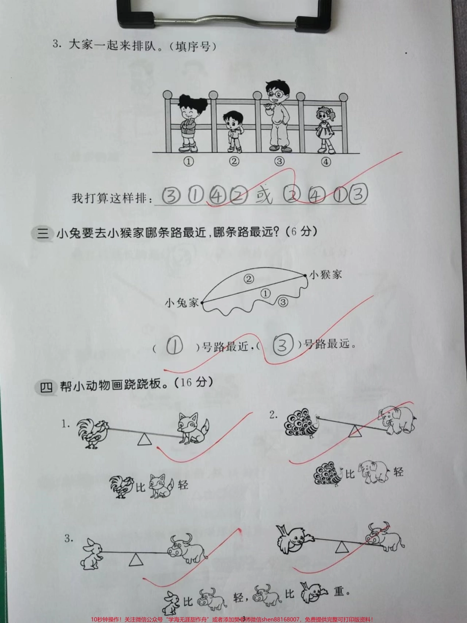 北师大版一年级上册数学第二单元检测卷#收藏打印 #学习资料 #一年级 #家长收藏孩子受益 #一年级新生.pdf_第3页