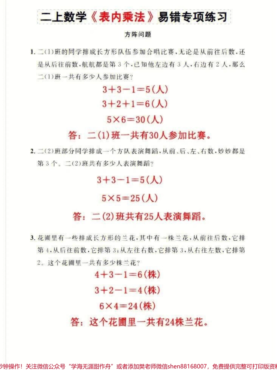 二年级上册数学必考表内乘法易错专项练习题#家长收藏孩子受益 #学习 #二年级数学重点归纳 #小学数学速算技巧.pdf_第3页
