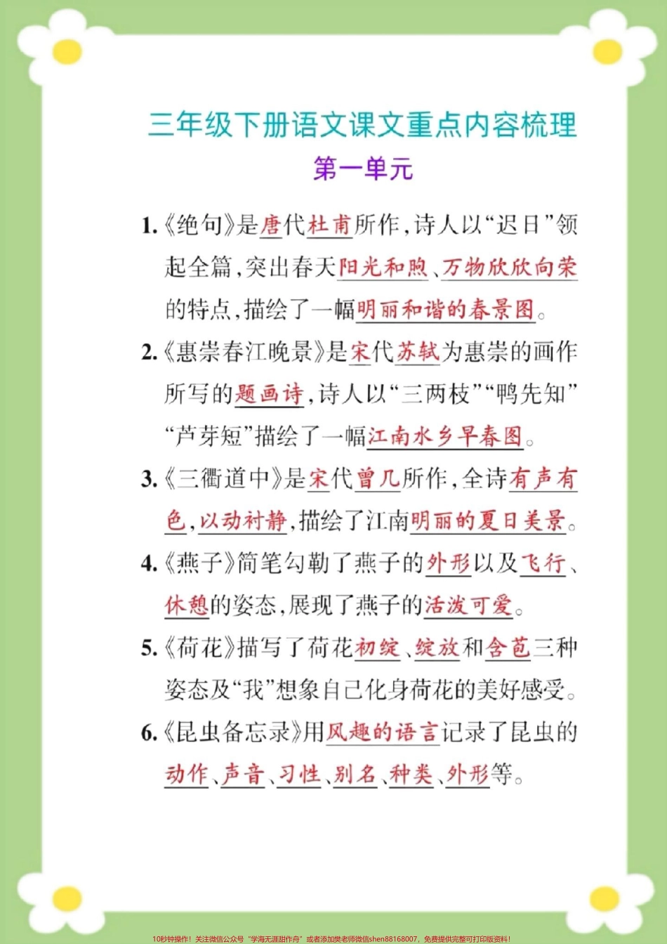 三年级下册语文必考点#三年级 #语文 #课堂笔记#中心思想#课文主题归纳.pdf_第1页