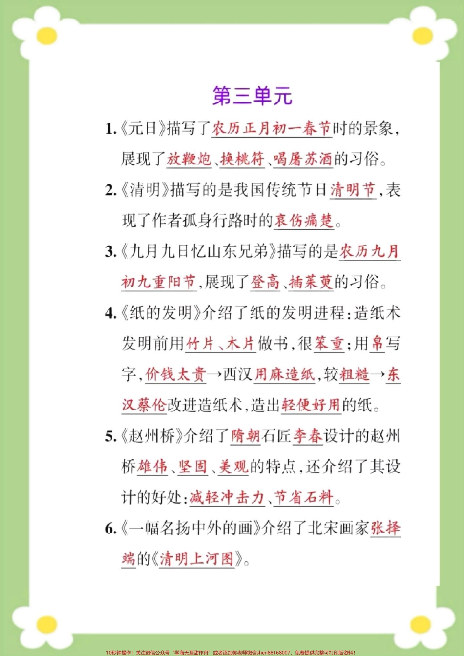 三年级下册语文必考点#三年级 #语文 #课堂笔记#中心思想#课文主题归纳.pdf_第3页