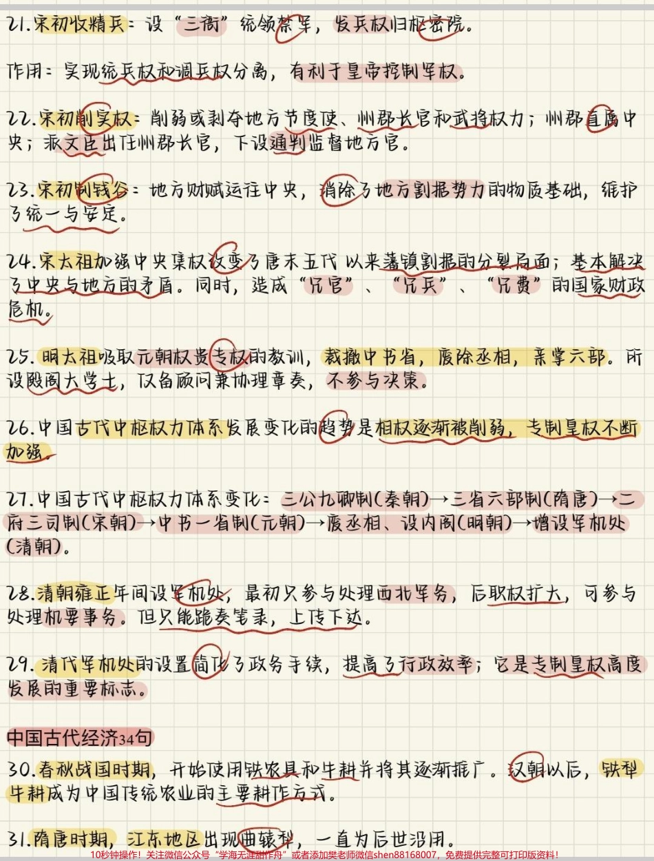 背熟这些你的历史可能要多拿20分！刷到了就代表你的历史成绩要开始好起来了#历史 #历史知识 #知识点总结 #必考考点 #图文伙伴计划.pdf_第3页