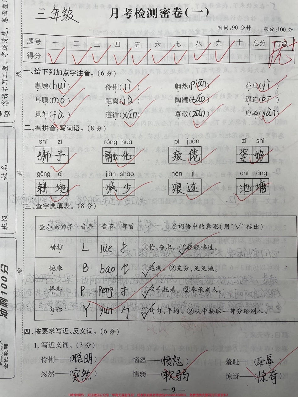 三年级下册语文第一次月考检测卷#知识分享 #三年级 #二年级 #育儿 #家庭教育.pdf_第1页