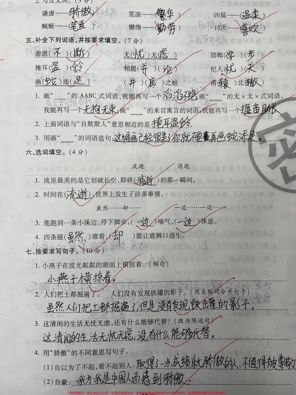 三年级下册语文第一次月考检测卷#知识分享 #三年级 #二年级 #育儿 #家庭教育.pdf_第2页