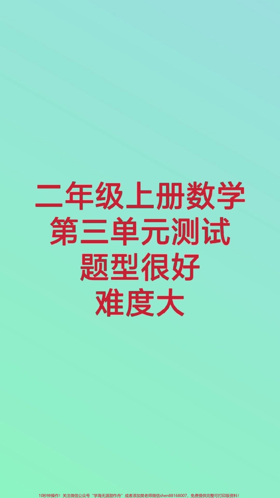 二年级上册数学第三单元测试#二年级数学#月考 #知识推荐官 #必考考点 #学习 二年级上册数学角的初步@抖音小助手 @抖音热点宝 @抖音创作者中心 认识.pdf_第1页