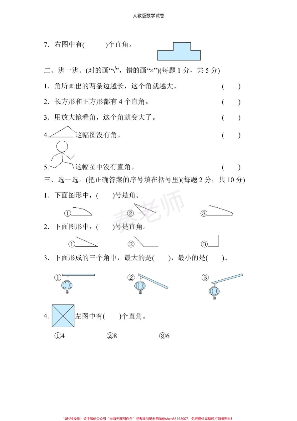 二年级上册数学第三单元测试#二年级数学#月考 #知识推荐官 #必考考点 #学习 二年级上册数学角的初步@抖音小助手 @抖音热点宝 @抖音创作者中心 认识.pdf_第3页