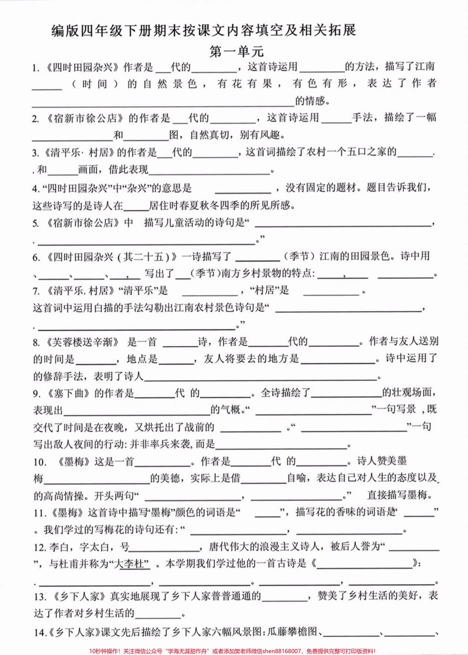 背下它‼️四年级下册语文课文重点内容填空背下它‼️四年级下册语文课文重点内容填空#知识点总结 #语文笔记 #四年级语文 #小学语文#四年级下册语文 - 副本.pdf_第1页