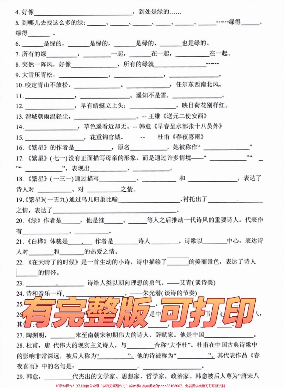 背下它‼️四年级下册语文课文重点内容填空背下它‼️四年级下册语文课文重点内容填空#知识点总结 #语文笔记 #四年级语文 #小学语文#四年级下册语文 - 副本.pdf_第3页