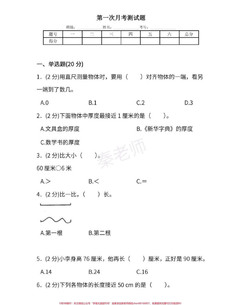 二年级上册数学第一次月考测试#二年级数学 #必考考点 #知识推荐官 #知识分享 #单元测试 开学季月考测试期中期末必考题易错题@抖音小助手 @抖音热点宝 @抖音创作者中心 @抖音电商 @抖音科技.pdf_第2页