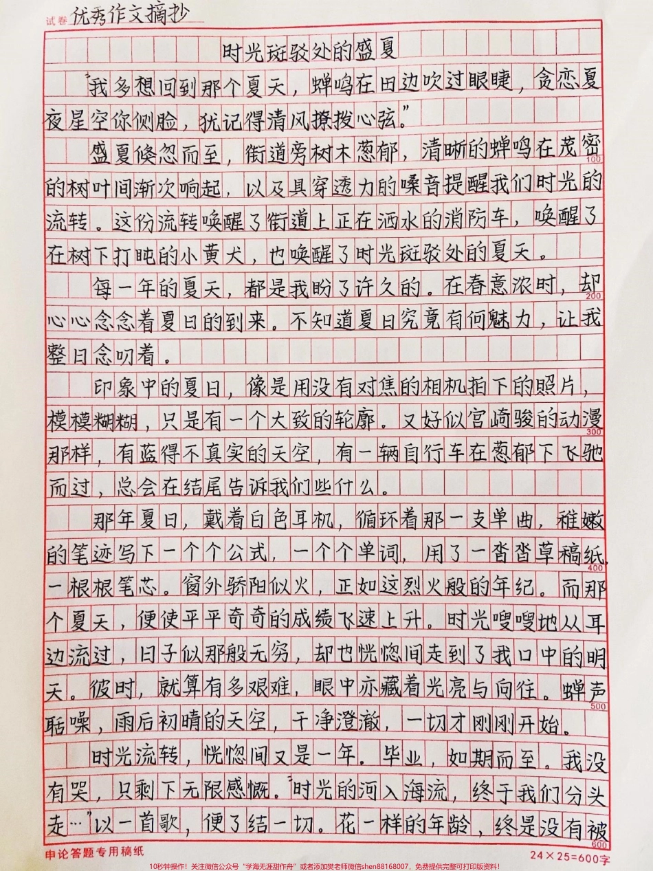 毕业季作文摘抄《时光斑驳处的盛夏》一梦两三年匆匆又夏天#作文 #作文素材 #抖音图文来了.pdf_第1页