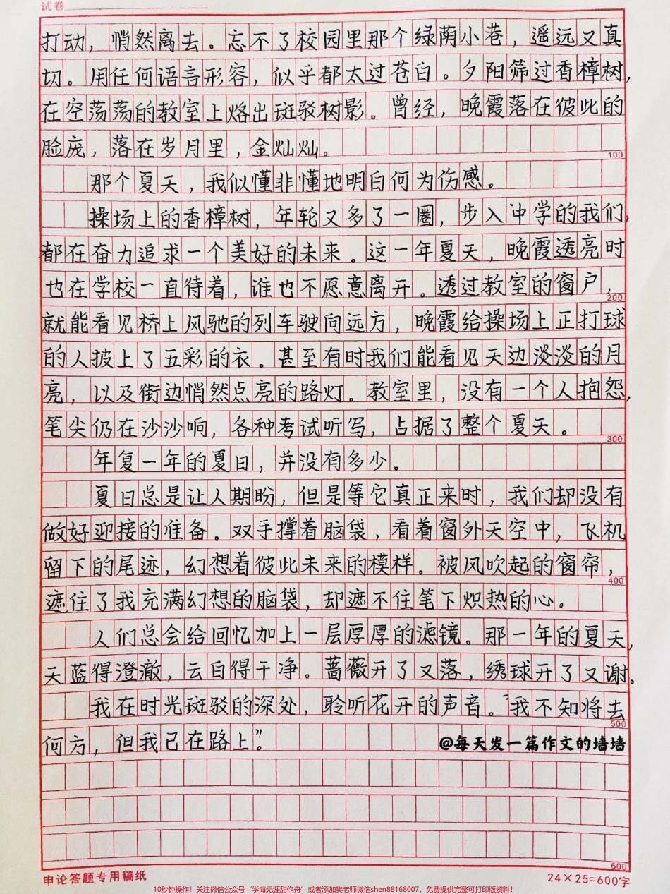 毕业季作文摘抄《时光斑驳处的盛夏》一梦两三年匆匆又夏天#作文 #作文素材 #抖音图文来了.pdf_第2页