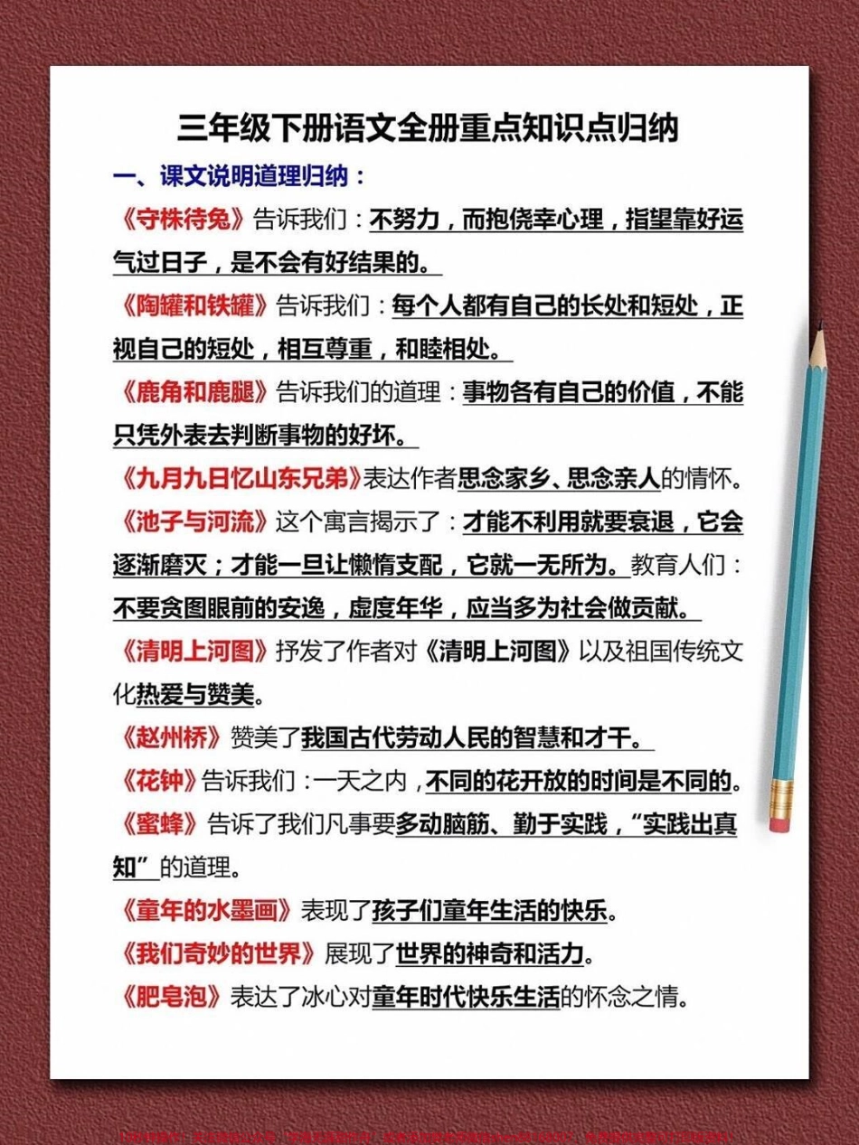 三年级下册语文知识点归纳#语文 #教育 #学习 #三年级语文 #每天学习一点点.pdf_第1页