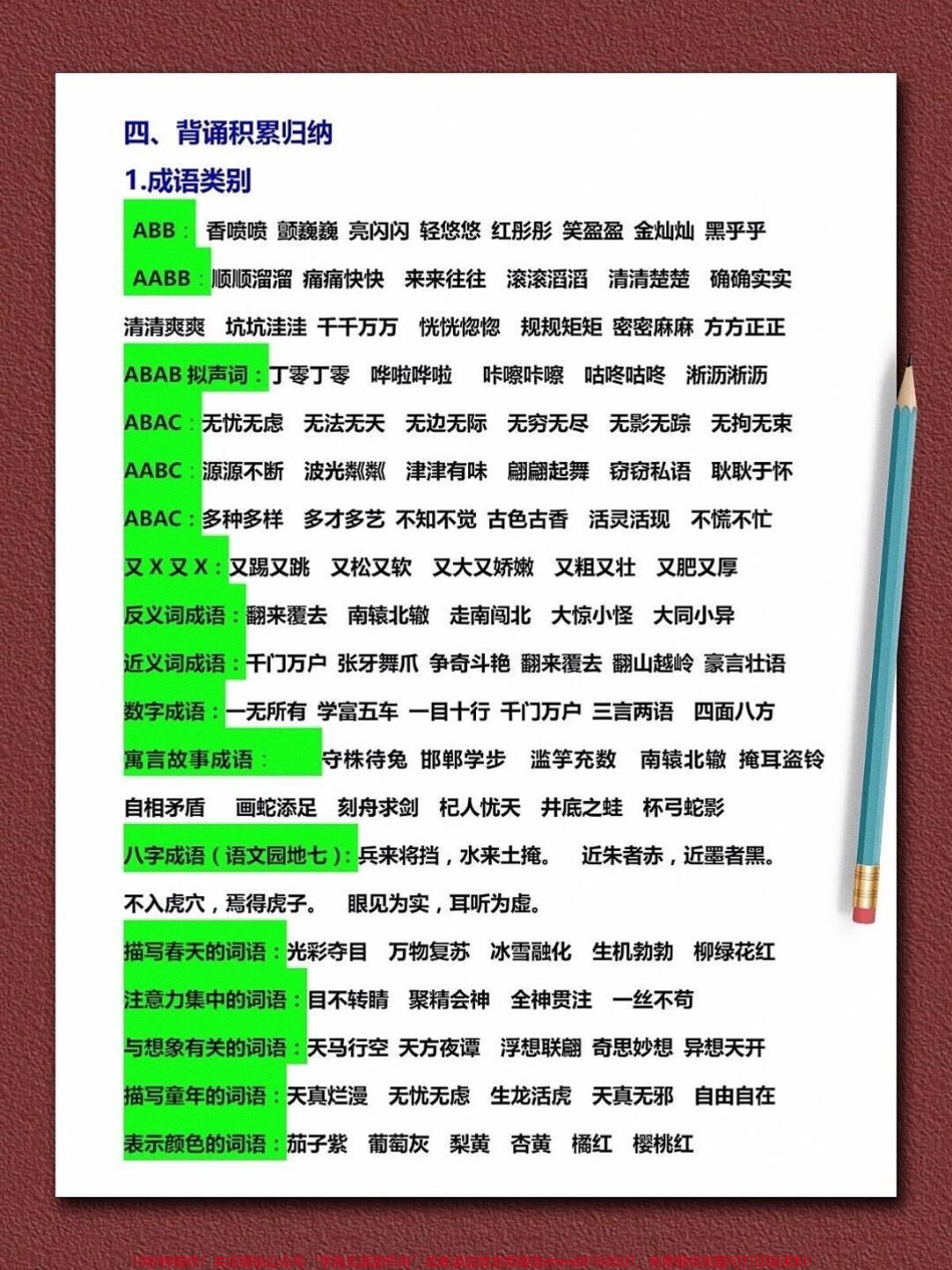 三年级下册语文知识点归纳#语文 #教育 #学习 #三年级语文 #每天学习一点点.pdf_第3页