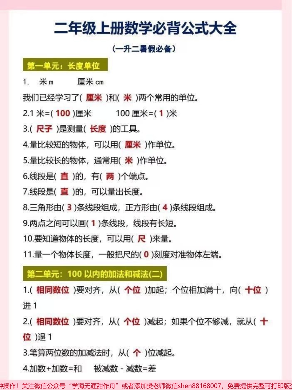 二年级上册数学公式汇总一升二暑假必背数学公式汇总#一升二 #暑假预习 #二年级数学 #学习资料分享 #数学.pdf_第2页
